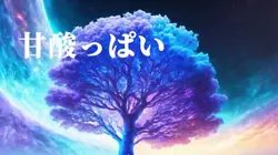 オレンジサビ前からサビ終文字pv 