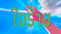 ขี้แง มาแรงTikTok