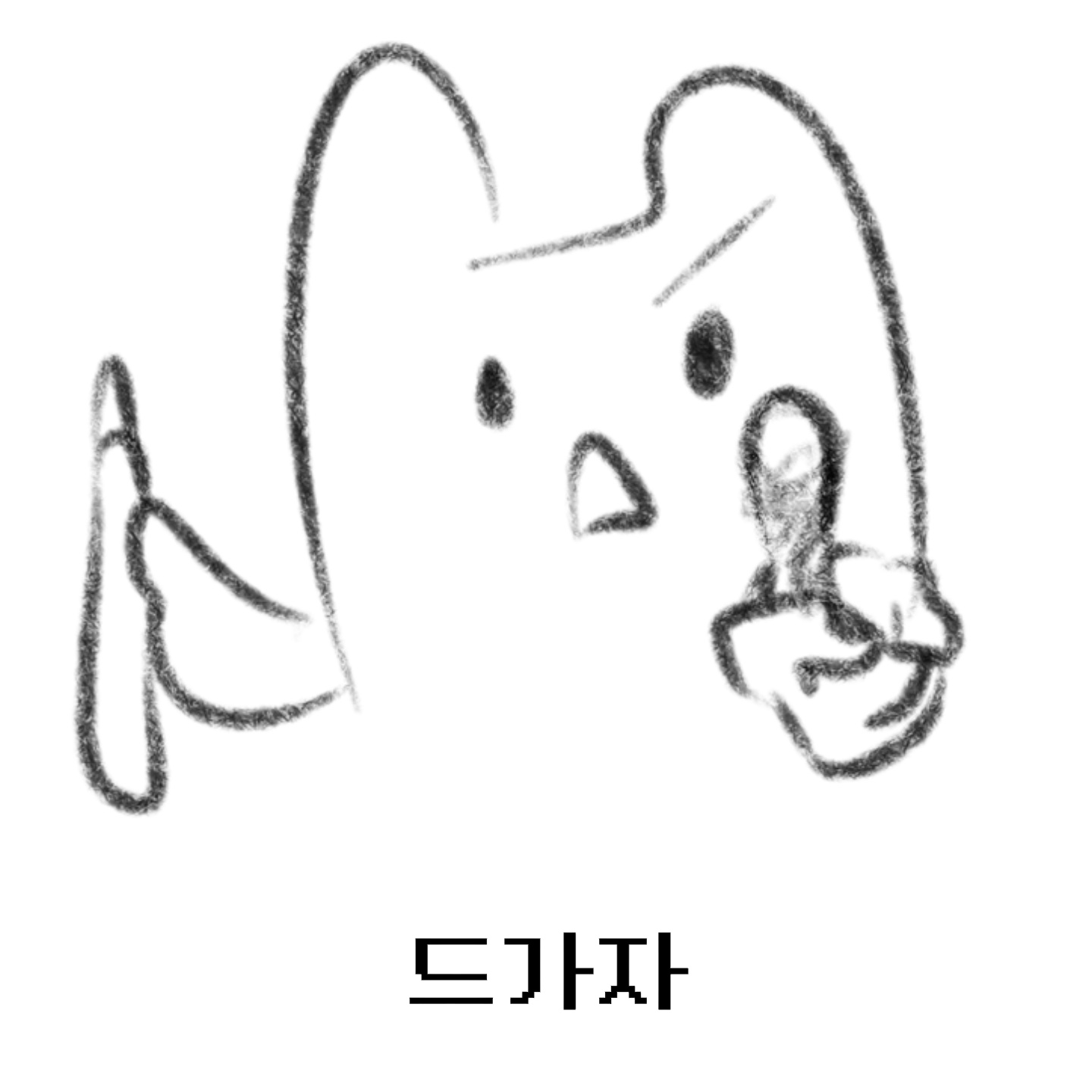 내가 그림 그리는법