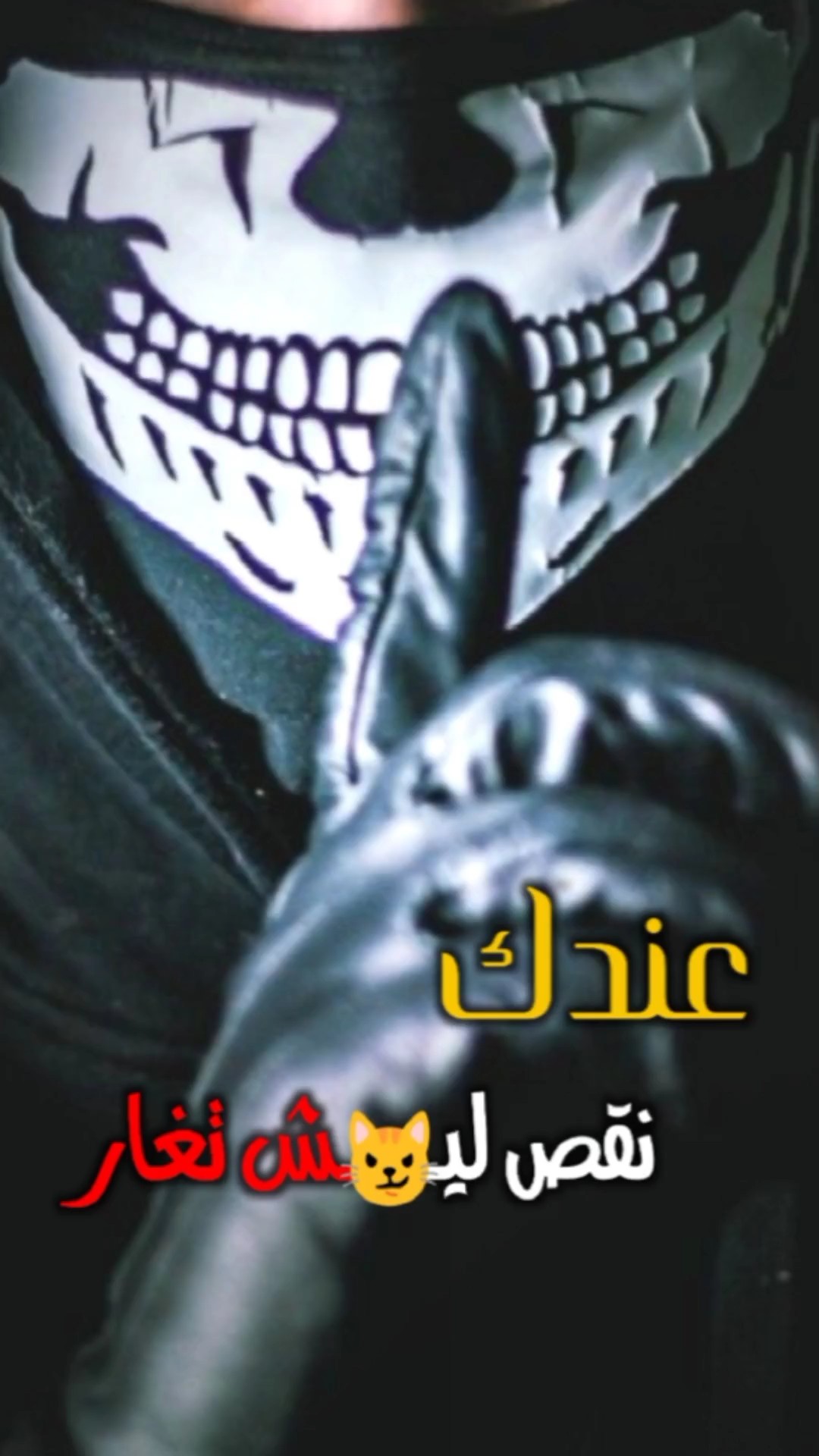 عندك نقص ليش تغار 