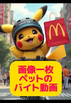 #aiペット劇場 #画像一枚 #ピカチュ