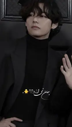 جهان نمیارزد…