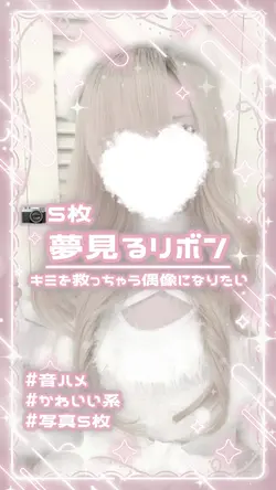⚖️夢見るリボン/写真5枚🤍