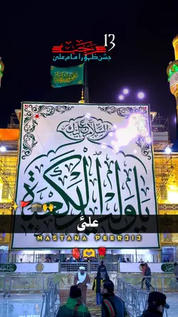 13راجب جشن ظھور مولا