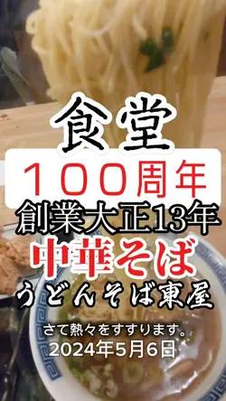 大正のお店紹介