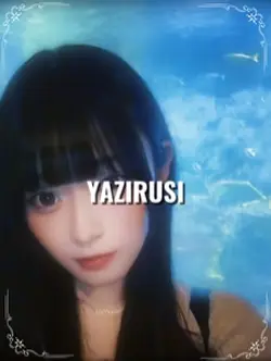 使って