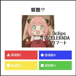 ACELERADA ×カフート