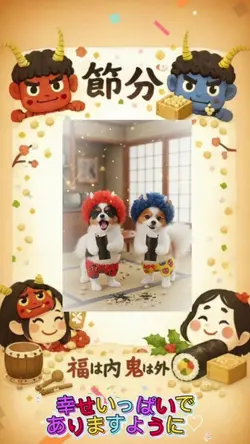 節分テンプレート
画像2枚