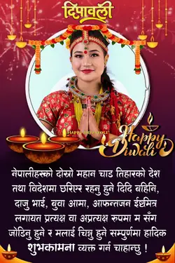 तिहारको शुभकामना