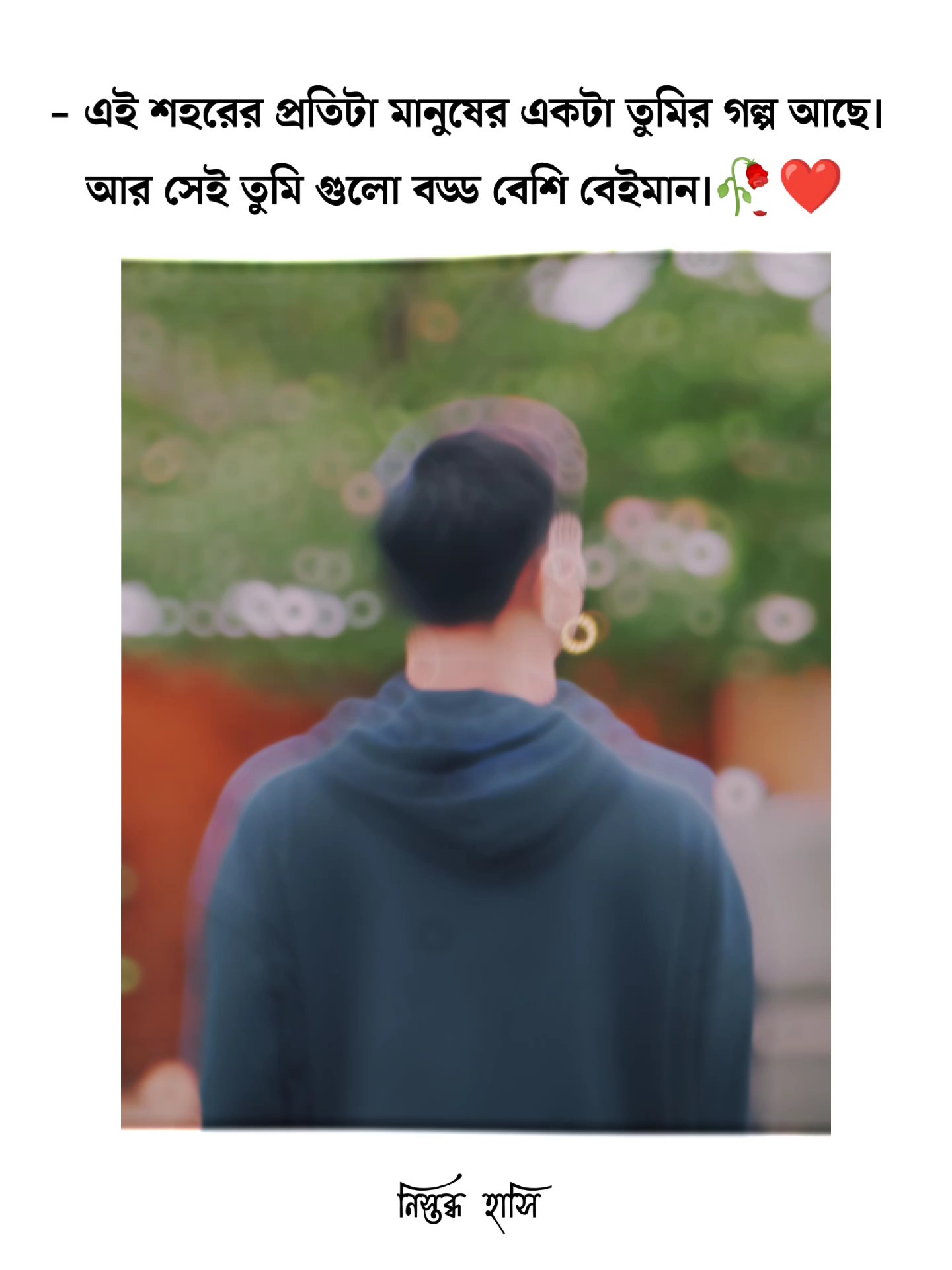 বড্ড বেইমান. "