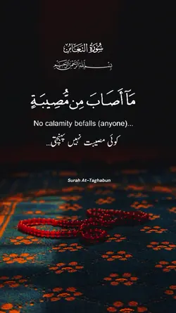 Surah At-Taghabun