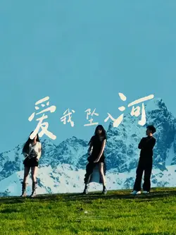 用一生回味一面