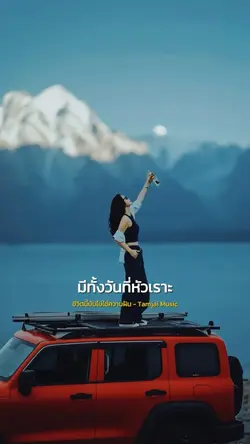 ชีวิตนี้มันไม่ใช่ความฝัน