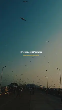 รักเธอตลอดกาล