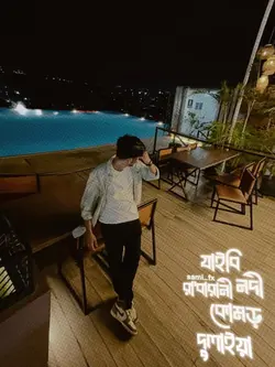 যাইবি নদী রাধারানী কোমড়দুলাইয়া