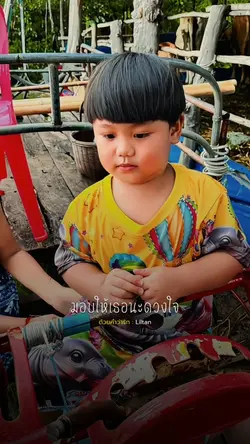 ด้วยคำว่ารัก