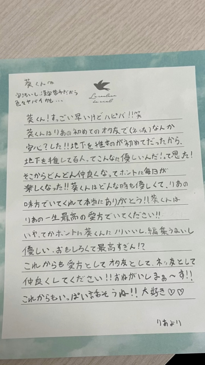 葵くんへ手紙！！