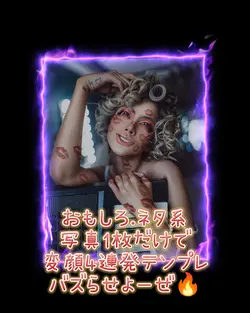 写真1枚　おもしろ動画　ネタ系　変顔