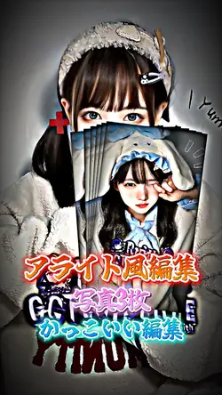 流行りのアライト風編集!!