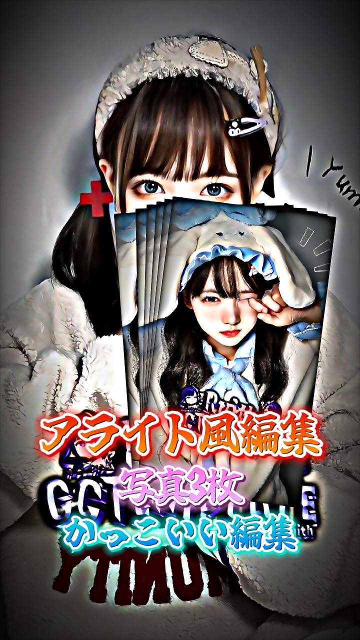 流行りのアライト風編集！！