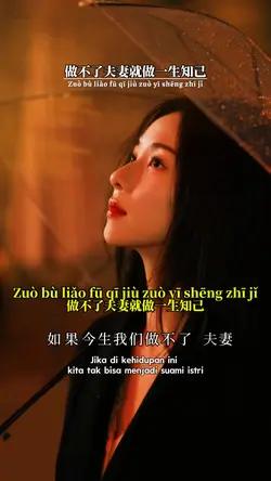 做不了夫妻就做一生知己