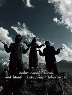 ศักดิ์ศรี