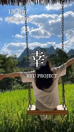 幸 RYU PROJECT