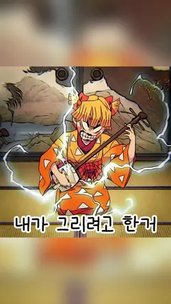 내가 그리려고 한거 / 젠이츠