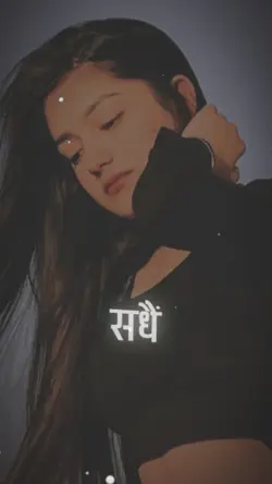 सधैं सधैं...