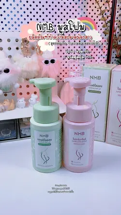 NMB มูสโฟม 🎀🫧✨
