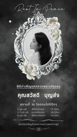 งานศพ ฌาปนกิจ