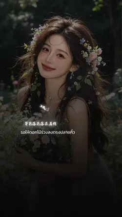 等花落