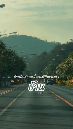 ทุกข์ก็กลับบ้าน