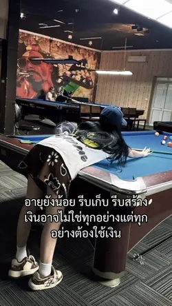 รีบเก็บรีบสร้าง