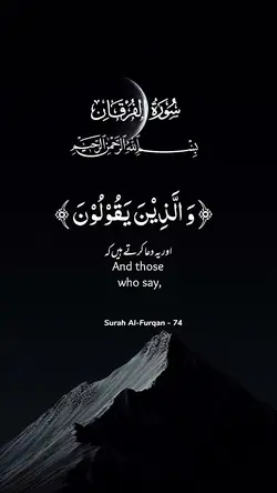 Surah Al-Furqan - 74