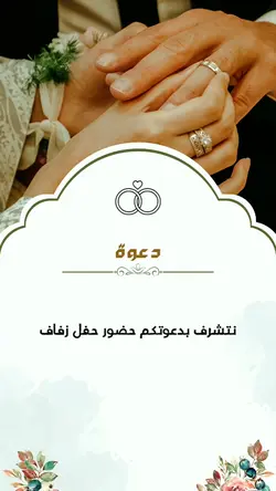 wedding invitation