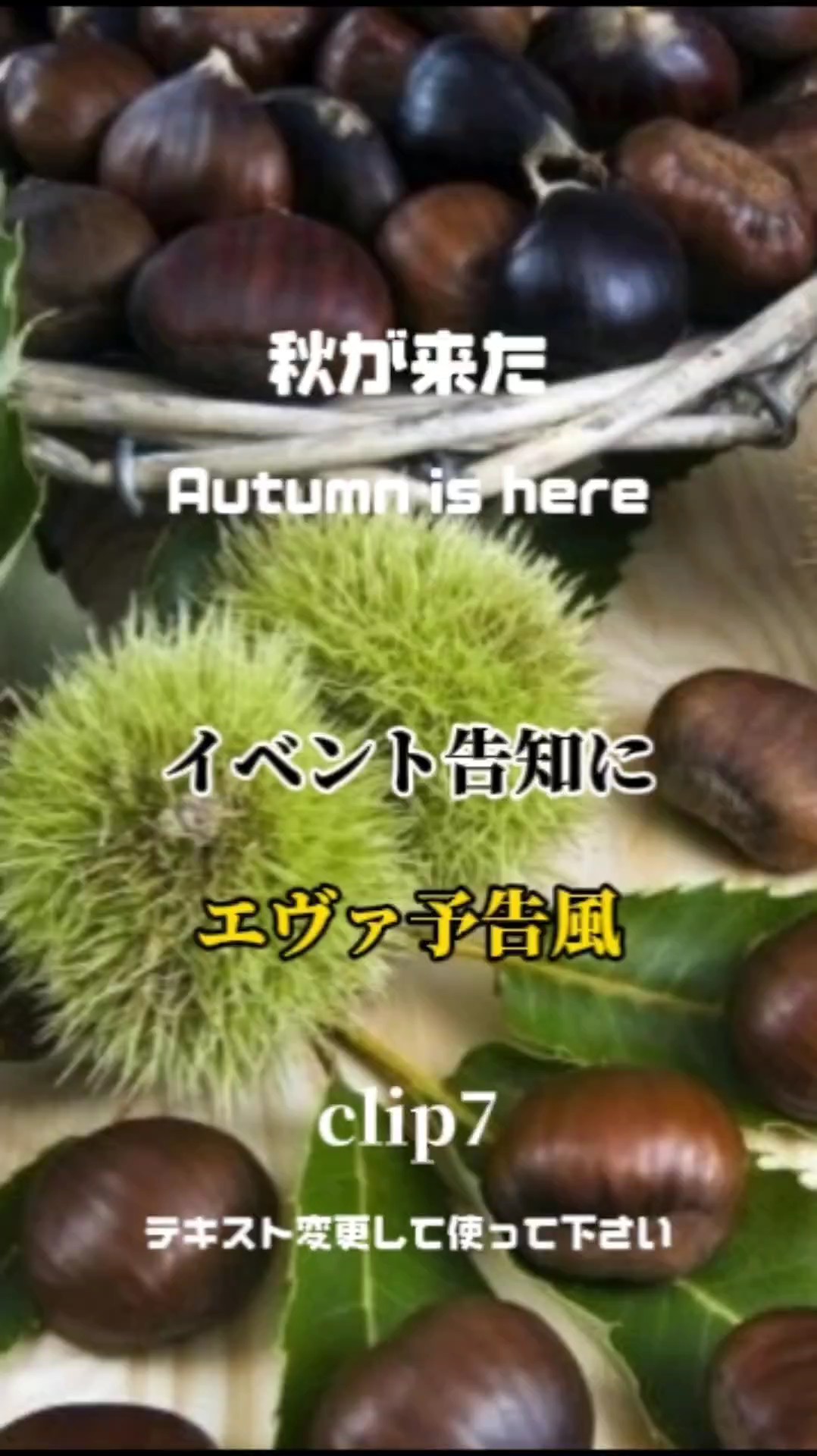 エヴァ風で秋のイベント告知