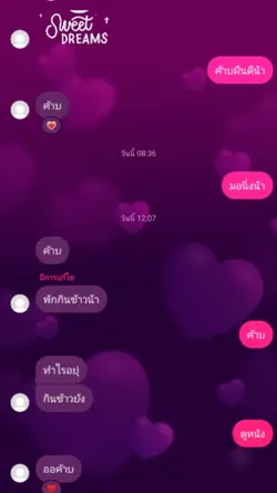 เผลอบอกรัก