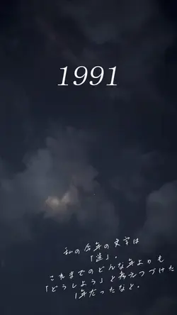 🎶1991