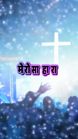 मेरो साहारा❤️✝️