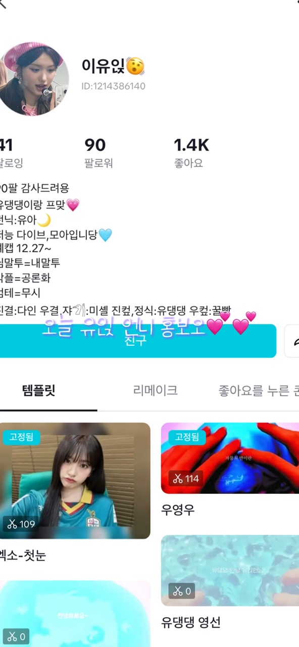 유읹 언니 홍보💖