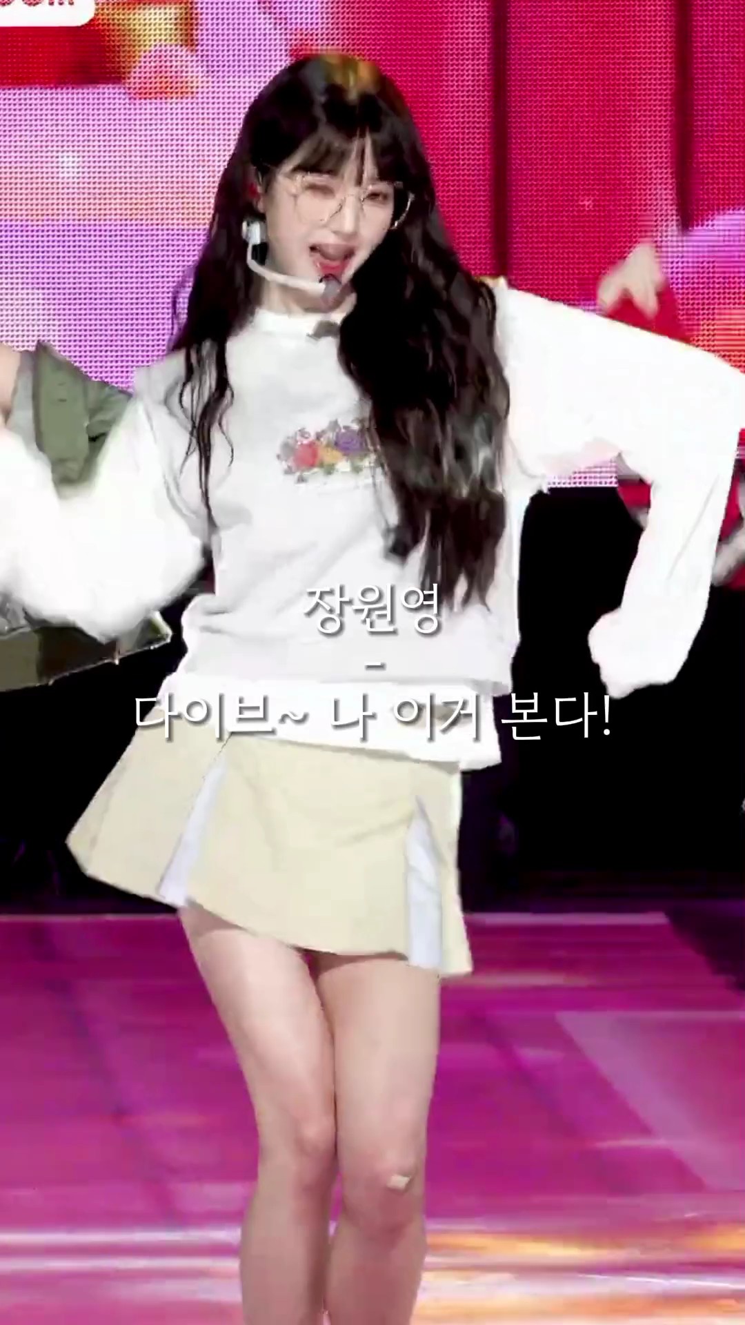 아이브 최애 누군가여