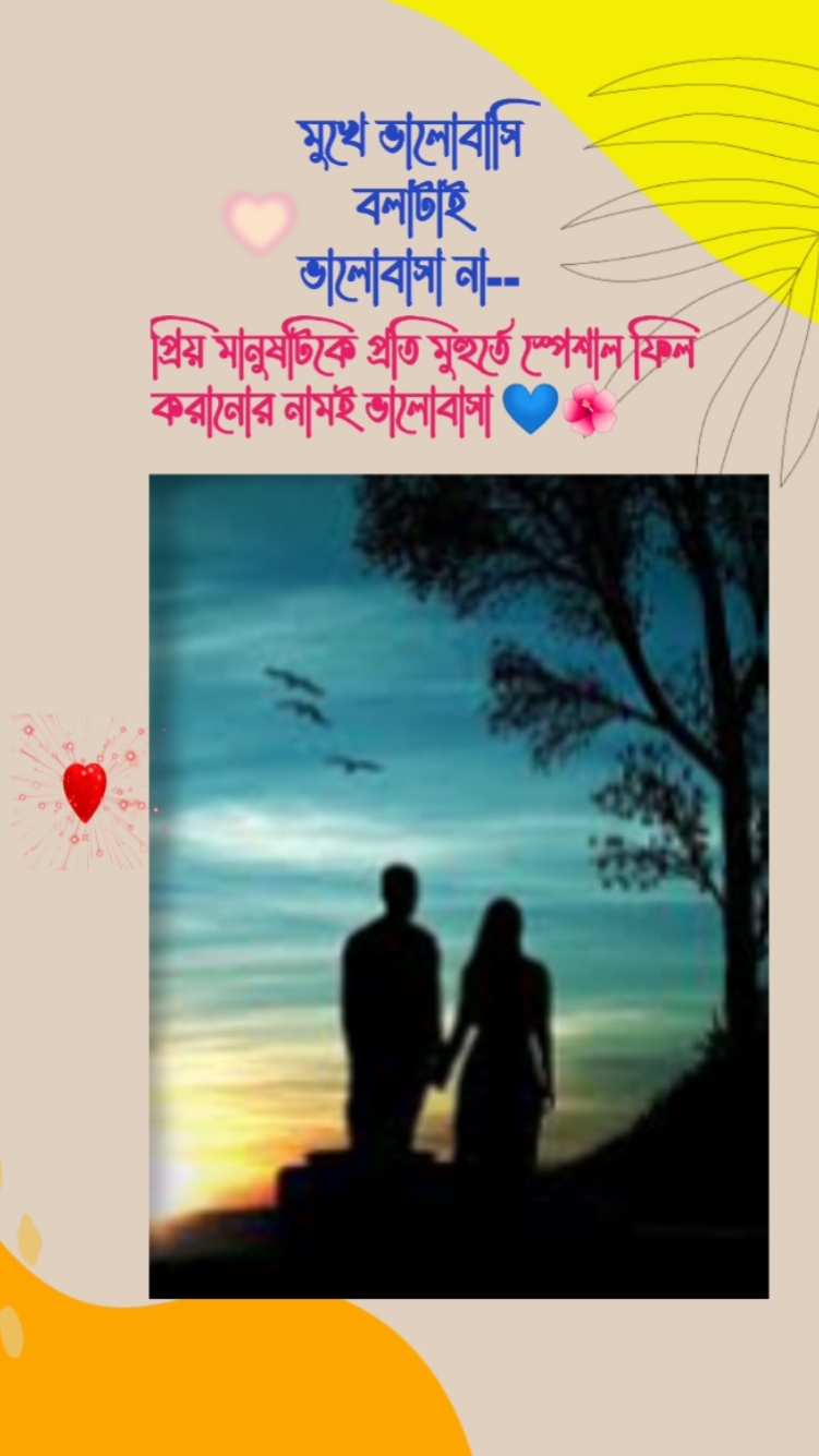 ভালোবাসা মানে۔۔۔