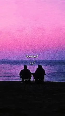 أخي  brother 