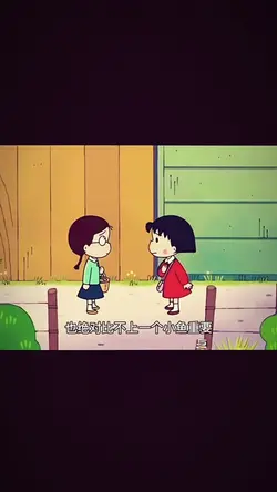 再多的朋友也沒有你重要