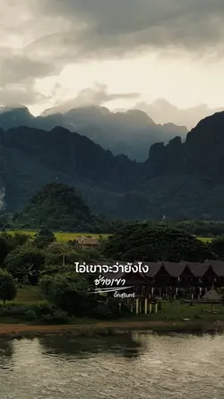 ช่างเขา - บิ๊กสุรินทร์