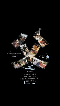 父の日 2026
