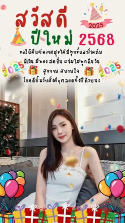 ขอให้โชคดีตลอดปี