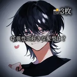 異性で好きな髪型は?