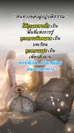 นักปฏิบัติธรรม